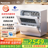 松下（Panasonic）洗碗机台式 【三代独立烘干 纳诺怡独立除菌】母婴认证80℃高温速洗 易安装K1Y【二级水效】