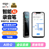 爱国者（aigo）AI录音笔转文字会议纪要随身小巧专业录音设备一键录音降噪超长待机翻译 商务办公律师用SR30 16G