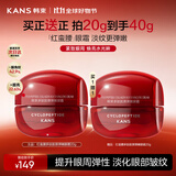 韩束红蛮腰眼霜20g提拉紧致抗皱淡化细纹眼部精华护肤化妆品生日礼物