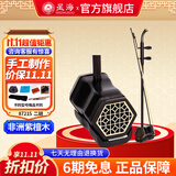 星海二胡拉弦乐器纯手工蟒皮六方二胡专业演奏初学入门考级民族乐器 【阿诺古夷苏木】二胡87215