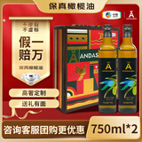 安达露西【保真】中粮出品特级初榨橄榄油750ml*2 中秋礼盒送礼团购福利