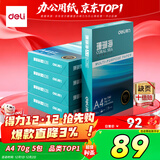 得力（deli）珊瑚海A4打印纸 70g500张*5包一箱 双面打印复印纸 整箱2500张7361【纸类金榜榜首】