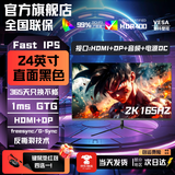 LGJP【超300万玩家+购】24英寸显示器22寸电脑显示屏高清2K180Hz小钢炮办公设计电竞游戏显示屏可壁挂 24英寸【2K165hz】旗舰顶配 直黑