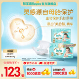 帮宝适【护臀级纸尿裤】一级帮纸尿裤添加类胎脂 超薄透气尿不湿尿裤 新生儿纸尿裤NB58+29片(0-5kg)