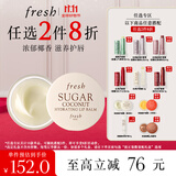 Fresh馥蕾诗保湿修护唇膜6g椰香味润唇锁水 生日礼物送女友男友