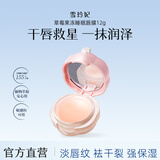 雪玲妃唇膜去死皮保湿滋润补水睡眠夜间唇膏 【基础款】唇膜12g