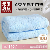 无印良品A类100%纯棉毛巾被空调被子盖毯 儿童午睡毯 150*200cm 天蓝