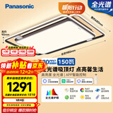 松下（Panasonic）吸顶灯智能全光谱客厅灯叶影升级150瓦HHXSX305LS