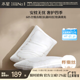 水星家纺蚕丝枕头枕芯A类60支全棉面料抗菌柔软蚕丝护颈枕头芯家用一对