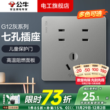 公牛开关插座面板全屋套装G12灰色五孔一开墙壁暗装超薄墙面官方旗舰 七孔插座