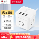 公牛（BULL） 魔方山峰插座立式数显转换器插排 插板USB智能快充接线板 智能一转多转接器 【三位3USB|1.5米】魔方 U303U