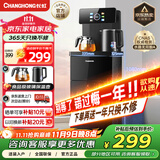 长虹茶吧机家用【家电国家补贴】饮水机客厅茶吧柜一体语音智能下置水桶烧水壶立式泡茶机CH-T3902CDS