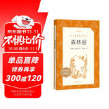 森林报 语文阅读推荐丛书（四年级下 必读 语文教材 配套 快乐读书吧 义务教育 课标 中小学生阅读指导目录 暑期阅读 课外阅读 学生阅读）人民文学出版社