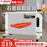 扬子（YANGZI）石墨烯取暖器电暖气家用大面积客厅卧室专用电暖器取暖器节能省电全屋速热落地式插电电暖气片 智能语音2200W【全屋升温/加湿/节能省电】