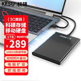 科硕（KESU）1TB 移动硬盘 USB3.0 大容量外接机械硬盘 海量存储 笔记本电脑手机连接 2.5英寸 家庭存储办公