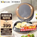 小熊（Bear）电饼铛 家用加深大火力大尺寸电饼档薄饼机三明治早餐机煎饼锅烙饼锅电饼锅 【ZMD系列】双面加热P15R5