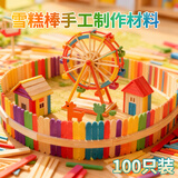 佳茉雪糕棒手工diy制作木板材料幼儿园儿童手工模型木片冰棒棍木棍彩色100支儿童手工小礼物