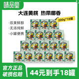 味品堂椰果黄桃罐头200g*8罐 水果罐头大块果肉 开罐即食速食零食整箱 200g*18罐（分2个包裹发货）