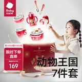 babycare婴幼儿童餐具礼盒辅食专用保温碗餐盘叉勺筷子新年新生儿餐具礼物 【高性价7件套】动物王国
