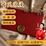 黛螺堂麻布红信封信纸套装浪漫情书信纸贺卡高级感信筏明信片火漆印章国庆中秋节送礼