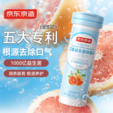 京东京造 口香益生菌含片西柚茉莉味 净化口臭清新口气肠胃口香糖