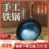 章丘铁锅正宗手工锻打铁锅无涂层物理不粘锅炒锅老式家用炒菜锅厨具轻音 大师版古法烤蓝(已干烧） 32cm