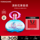 菲拉格慕（Ferragamo）梦中情人女士淡香水100ml 甜美花果调 持久留香 节日礼物