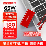 ThinkPad联想thinkplus口红电源65W氮化镓充电器 红 小巧便携 ThinkBook/联想笔记本/手机/平板电源适配器
