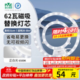 雷士（NVC）LED灯盘吸顶灯替换灯芯灯板磁吸光源模组环形灯管62瓦正白光