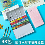 鲁本斯48色固体水彩颜料套装常用款便携水粉色彩颜料儿童初学美术生工具-粉色盒010905005