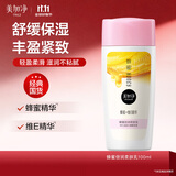 美加净蜂蜜倍润柔肤乳100ml滋润保湿 舒缓紧绷 柔润亲肤乳液