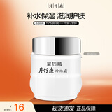 片仔癀皇后牌珍珠霜25g 补水保湿滋润擦脸霜男女面霜护肤品