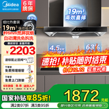 美的（Midea）家用抽油烟机燃气灶具套装大吸力自清洗顶吸油烟机热水器厨房排烟机烟灶热三件套多件套餐 【天然气】19吸力T33A烟灶套装搭配12L热水器 大风量抽烟机排吸烟机