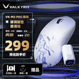瓦尔基里（VALKYRIE）VK M3 有线/2.4G/蓝牙三模电竞鼠标 8K无线接收器 40g轻量化 对称收腰电竞鼠 VK M3 Pro MERLIN 梅林+防滑贴