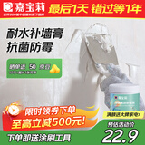 嘉宝莉墙面修补膏防霉抗菌补墙膏白色墙面去污修复腻子粉膏墙皮脱落防水1kg