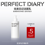 完美日记白胖子氨基酸温和净澈洁面乳男士洗面奶清洁生日礼物送女友 洁面乳 200ml