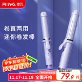 雷瓦（RIWA）卷发棒两用大卷多功能卷直发器直卷两用迷你便携自动断电卷发棒直板夹RB-8125