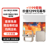 极米（XGIMI）【套装】Z6X（第五代）高亮版+100英寸智能光子幕布-悬浮版 全新智能家用投影