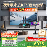 威斯汀家庭ktv音响套装唱歌全套设备点歌机一体卡拉ok影院家用客厅全新升级108音箱套装 【四只音箱】108四分频*4+K4S+T9
