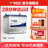 瓦尔塔（VARTA）汽车电瓶蓄电池 蓝标86-610 别克道奇雪佛兰吉普永源以旧换新