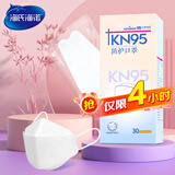 海氏海诺一次性kn95口罩防尘防护成人柳叶型30只装独立包装鱼嘴型防雾霾