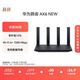 华为路由AX6 new 黑色  Wi-Fi6+ 7200Mbps 千兆路由器 家用高速全屋覆盖大户型 wifi穿墙王