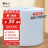 膜小二防震珍珠棉泡沫棉卷材厚1mm宽30cm快递泡沫板包装打包膜填充棉加强防震epe