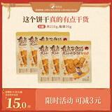 茶颜悦色黄油曲奇饼干 内含坚果早餐休闲零食饼干独立小包装36g*6袋