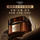 欧莱雅金致臻颜松露面霜60ml补水保湿紧致淡纹护肤品母亲节礼物
