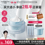 卡姿兰（Carslan）明星素颜霜懒人面霜妆前保湿提亮裸妆清爽版 含替芯50g+50g 圣诞
