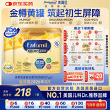 美赞臣金樽小黄罐 美版 婴儿配方奶粉 587g*2罐（0-12个月） 