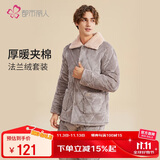 都市丽人夹棉加绒睡衣男士保暖情侣法兰绒长袖秋冬家居服套装4H30C6