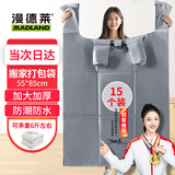 漫德莱特大号搬家打包袋加厚塑料袋被子衣服行李手提收纳袋神器55*85cm