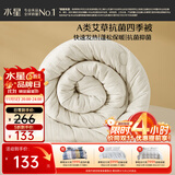 水星家纺被子春秋被秋冬被子被芯艾草纤维被褥自然发热被约4.7斤200*230cm